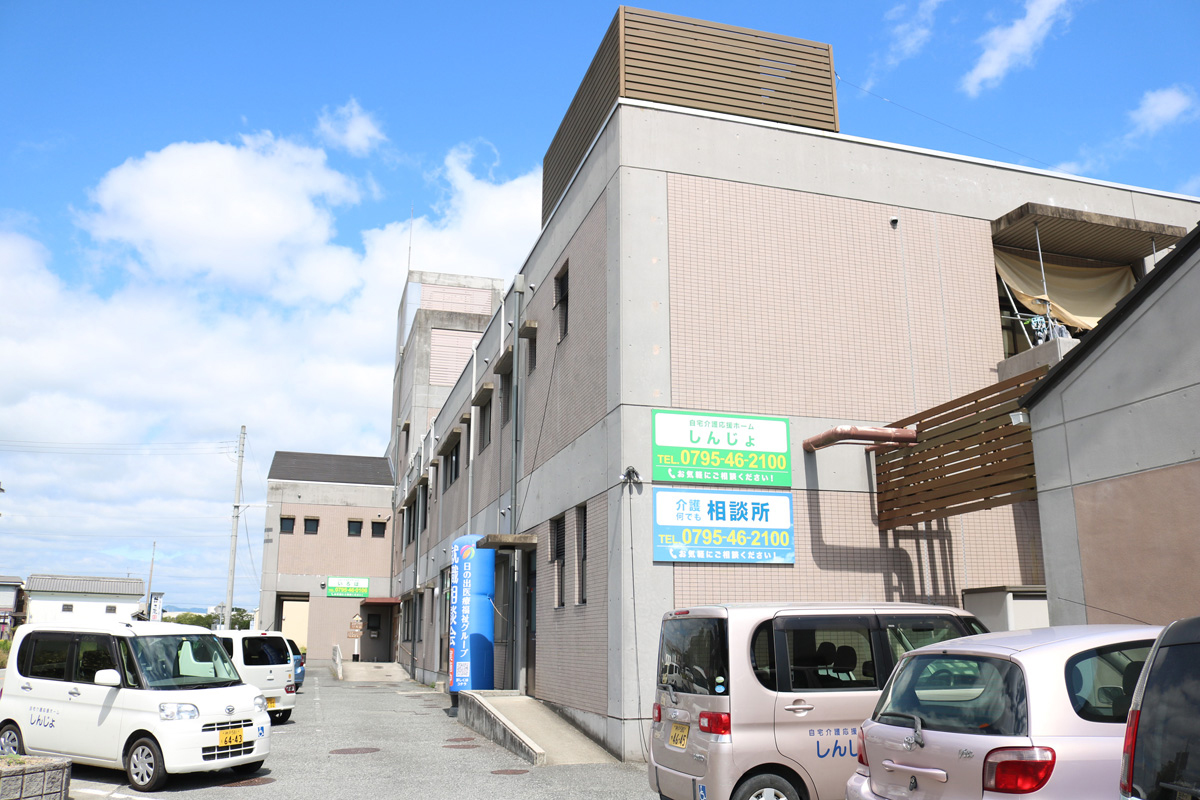 小規模多機能型居宅介護しんじょ