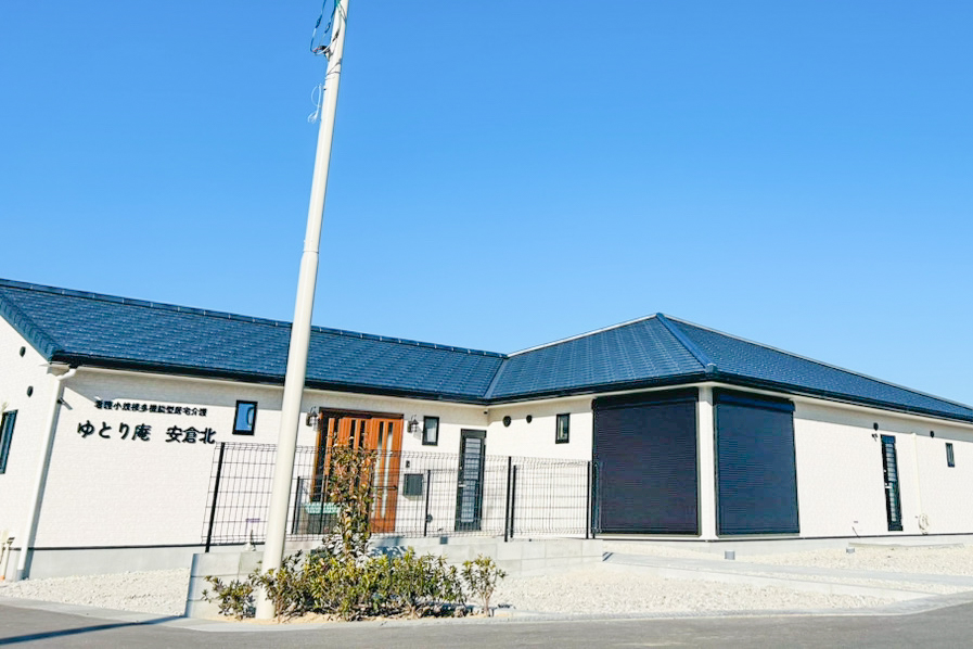 ゆとり庵安倉北 看護小規模多機能型居宅介護