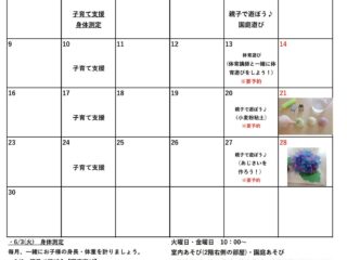 6月の子育て支援のお知らせ